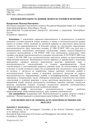 МАЛОЗНАЧИТЕЛЬНОСТЬ ДЕЯНИЯ: ВОПРОСЫ ТЕОРИИ И ПРАКТИКИ
