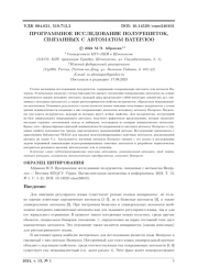 ПРОГРАММНОЕ ИССЛЕДОВАНИЕ ПОЛУРЕШЕТОК, СВЯЗАННЫХ С АВТОМАТОМ ВАТЕРЛОО