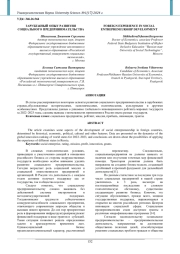 ЗАРУБЕЖНЫЙ ОПЫТ РАЗВИТИЯ СОЦИАЛЬНОГО ПРЕДПРИНИМАТЕЛЬСТВА
