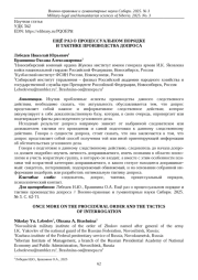 ЕЩЁ РАЗ О ПРОЦЕССУАЛЬНОМ ПОРЯДКЕ И ТАКТИКЕ ПРОИЗВОДСТВА ДОПРОСА