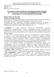 УГОЛОВНАЯ ОТВЕТСТВЕННОСТЬ МОБИЛИЗОВАННЫХ ГРАЖДАН ПО СТ. 332 УК РФ В СВЕТЕ ВЫХОДА НОВЕЙШИХ РАЗЪЯСНЕНИЙ ВЕРХОВНОГО СУДА РОССИЙСКОЙ ФЕДЕРАЦИИ