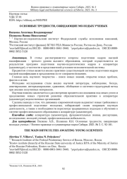ОСНОВНЫЕ ТРУДНОСТИ, ОЖИДАЮЩИЕ МОЛОДЫХ УЧЕНЫХ