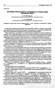 ИЗУЧЕНИЕ УПРОЧНЕННОГО НИОБИЕВОГО СПЛАВА 5ВМЦ МЕТОДОМ РФЭС