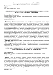 ФАКТЫ ИЗ БИОГРАФИИ СЛЕПОВА В. Я., ПОВЛИЯВШИЕ НА СТАНОВЛЕНИЕ ЕГО ПЕДАГОГИЧЕСКОГО ФЕНОМЕНА