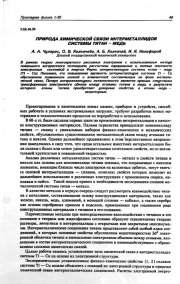 ПРИРОДА ХИМИЧЕСКОЙ СВЯЗИ ИНТЕРМЕТАЛЛИДОВ СИСТЕМЫ ТИТАН - МЕДЬ