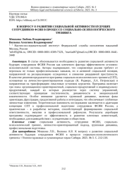 К ВОПРОСУ О РАЗВИТИИ СОЦИАЛЬНОЙ АКТИВНОСТИ БУДУЩИХ СОТРУДНИКОВ ФСИН В ПРОЦЕССЕ СОЦИАЛЬНО-ПСИХОЛОГИЧЕСКОГО ТРЕНИНГА