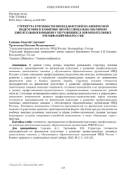 СТРУКТУРА ГОТОВНОСТИ ПРЕПОДАВАТЕЛЕЙ ПО ФИЗИЧЕСКОЙ ПОДГОТОВКЕ К РАЗВИТИЮ ПРОФЕССИОНАЛЬНО ЗНАЧИМЫХ ДВИГАТЕЛЬНЫХ НАВЫКОВ У ОБУЧАЮЩИХСЯ ОБРАЗОВАТЕЛЬНЫХ ОРГАНИЗАЦИЙ МВД РОССИИ