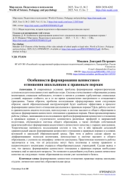 ОСОБЕННОСТИ ФОРМИРОВАНИЯ ЦЕННОСТНОГО ОТНОШЕНИЯ ШКОЛЬНИКОВ К ПРАВОВЫМ НОРМАМ