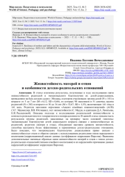 ЖИЗНЕСТОЙКОСТЬ МАТЕРЕЙ И ОТЦОВ И ОСОБЕННОСТИ ДЕТСКО-РОДИТЕЛЬСКИХ ОТНОШЕНИЙ