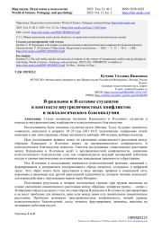 Я-РЕАЛЬНОЕ И Я-СЕТЕВОЕ СТУДЕНТОВ В КОНТЕКСТЕ ВНУТРИЛИЧНОСТНЫХ КОНФЛИКТОВ И ПСИХОЛОГИЧЕСКОГО БЛАГОПОЛУЧИЯ