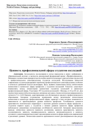 ЦЕННОСТЬ ПРОФЕССИОНАЛЬНОЙ СФЕРЫ СТУДЕНТОВ КОЛЛЕДЖЕЙ