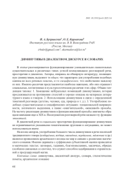 ДИМИНУТИВЫ В ДИАЛЕКТНОМ ДИСКУРСЕ И СЛОВАРЯХ