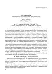 СТРУКТУРА МЕТАФОРЫ КАК ФАКТОР СИНТАКСИЧЕСКОГО ВАРЬИРОВАНИЯ ИДИОМЫ