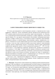 ЗАИМСТВОВАНИЯ В ЯЗЫКЕ ЦИФРОВОГО ОБЩЕСТВА