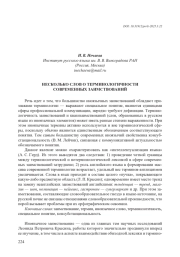 НЕСКОЛЬКО СЛОВ О ТЕРМИНОЛОГИЧНОСТИ СОВРЕМЕННЫХ ЗАИМСТВОВАНИЙ