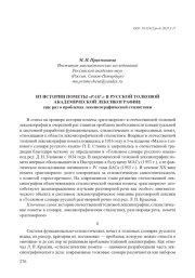 ИЗ ИСТОРИИ ПОМЕТЫ "РАЗГ." В РУССКОЙ ТОЛКОВОЙ АКАДЕМИЧЕСКОЙ ЛЕКСИКОГРАФИИ: ЕЩЕ РАЗ О ПРОБЛЕМАХ ЛЕКСИКОГРАФИЧЕСКОЙ СТИЛИСТИКИ