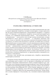 ГРАММАТИКА ГИПЕРБОЛЫ: АУГМЕНТАТИВ