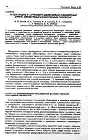 ИСТЕКАЮЩИЕ В АМТОСФЕРУ ДОЗВУКОВЫЕ ПЛАЗМЕННЫЕ СТРУИ, ОБРАЗУЕМЫЕ КАПИЛЛЯРНЫМ РАЗРЯДОМ