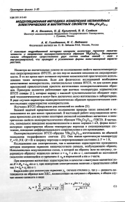 МОДУЛЯЦИОННАЯ МЕТОДИКА ИЗМЕРЕНИЯ НЕЛИНЕЙНЫХ ЭЛЕКТРИЧЕСКИХ И МАГНИТНЫХ СВОЙСТВ YBa2Cu307-d