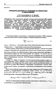 ПРИНЦИПЫ ДЕЛЕНИЯ ВЧ-РАЗРЯДОВ НА ЕМКОСТНЫЕ И ИНДУКТИВНЫЕ