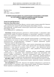 КРАЙНЯЯ НЕОБХОДИМОСТЬ В ДЕЯТЕЛЬНОСТИ ВОЕННОСЛУЖАЩИХ И СОТРУДНИКОВ ВОЙСК НАЦИОНАЛЬНОЙ ГВАРДИИ РОССИЙСКОЙ ФЕДЕРАЦИИ