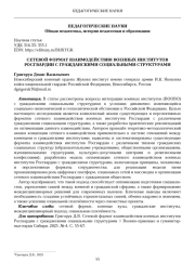СЕТЕВОЙ ФОРМАТ ВЗАИМОДЕЙСТВИЯ ВОЕННЫХ ИНСТИТУТОВ РОСГВАРДИИ С ГРАЖДАНСКИМИ СОЦИАЛЬНЫМИ СТРУКТУРАМИ