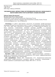 ЭМОЦИОНАЛЬНО-ЛИЧНОСТНЫЕ ДЕТЕРМИНАНТЫ ПРОФЕССИОНАЛЬНОГО ВЫГОРАНИЯ ЮРИСТОВ РАЗЛИЧНЫХ СПЕЦИАЛИЗАЦИЙ