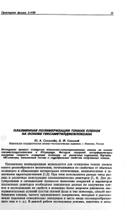 ПЛАЗМЕННАЯ ПОЛИМЕРИЗАЦИЯ ТОНКИХ ПЛЕНОК НА ОСНОВЕ ГЕКСАМЕТИЛДИСИЛОКСАНА