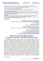 ЦЕННОСТНО-СМЫСЛОВАЯ СФЕРА ЛИЧНОСТИ У СТУДЕНТОВ С РАЗЛИЧНЫМ ЭТАЛОНОМ ЖИЗНЕДЕЯТЕЛЬНОСТИ