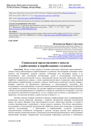 СОЦИАЛЬНЫЕ ПРЕДСТАВЛЕНИЯ О ДЕНЬГАХ У РАБОТАЮЩИХ И НЕРАБОТАЮЩИХ СТУДЕНТОВ