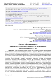 ФИТНЕС В ФОРМИРОВАНИИ ПРОФЕССИОНАЛЬНО-ВАЖНЫХ КАЧЕСТВ СОТРУДНИКОВ ОРГАНОВ ВНУТРЕННИХ ДЕЛ