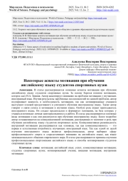НЕКОТОРЫЕ АСПЕКТЫ МОТИВАЦИИ ПРИ ОБУЧЕНИИ АНГЛИЙСКОМУ ЯЗЫКУ СТУДЕНТОВ СПОРТИВНЫХ ВУЗОВ