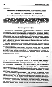 «ПРИЛИВНЫЕ» ЭЛЕКТРИЧЕСКИЕ ПОЛЯ НЕБЕСНЫХ ТЕЛ