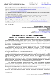 ПСИХОЛОГИЧЕСКИЕ ТРУДНОСТИ ПРИ ВЫБОРЕ ПРОФЕССИИ СРЕДИ ВЫПУСКНИКОВ ДЕВЯТЫХ КЛАССОВ