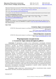 ФОРМИРОВАНИЕ ПАТРИОТИЗМА У СТУДЕНТОВ ЧЕРЕЗ ВНЕАУДИТОРНУЮ РАБОТУ