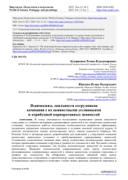 ВЗАИМОСВЯЗЬ ЛОЯЛЬНОСТИ СОТРУДНИКОВ КОМПАНИИ С ИХ ЦЕННОСТНЫМИ УСТАНОВКАМИ И АТРИБУЦИЕЙ КОРПОРАТИВНЫХ ЦЕННОСТЕЙ