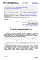 УЧЕБНАЯ МОТИВАЦИЯ И АКАДЕМИЧЕСКАЯ УСПЕВАЕМОСТЬ СТУДЕНТОВ УНИВЕРСИТЕТА