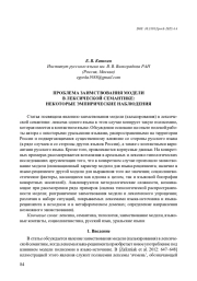 ПРОБЛЕМА ЗАИМСТВОВАНИЯ МОДЕЛИ В ЛЕКСИЧЕСКОЙ СЕМАНТИКЕ: НЕКОТОРЫЕ ЭМПИРИЧЕСКИЕ НАБЛЮДЕНИЯ