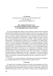 ДВА, ОДИН ИЛИ ПОЛГЛАЗА? ОБ ОБОЗНАЧЕНИИ ПАРНЫХ ОБЪЕКТОВ В ТАТЫШЛИНСКОМ УДМУРТСКОМ