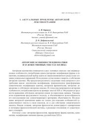 АВТОРСКИЕ ОСОБЕННОСТИ ИДИОМАТИКИ В ХУДОЖЕСТВЕННЫХ ТЕКСТАХ XIX ВЕКА