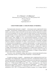 ЭЛЕКТРОНИЗАЦИЯ "СЛОВАРЯ ЯЗЫКА ПУШКИНА"