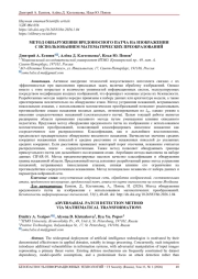 МЕТОД ОБНАРУЖЕНИЯ ВРЕДОНОСНОГО ПАТЧА НА ИЗОБРАЖЕНИИ С ИСПОЛЬЗОВАНИЕМ МАТЕМАТИЧЕСКИХ ПРЕОБРАЗОВАНИЙ