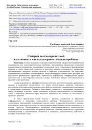 СИНДРОМ ПОСТМОДЕРНИСТСКОЙ ИДЕНТИЧНОСТИ КАК ПСИХОТЕРАПЕВТИЧЕСКАЯ ПРОБЛЕМА
