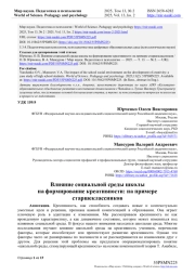 ВЛИЯНИЕ СОЦИАЛЬНОЙ СРЕДЫ ШКОЛЫ НА ФОРМИРОВАНИЕ КРЕАТИВНОСТИ: НА ПРИМЕРЕ СТАРШЕКЛАССНИКОВ