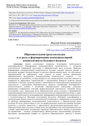 ОБРАЗОВАТЕЛЬНАЯ СРЕДА КОЛЛЕДЖА И ЕЕ РОЛЬ В ФОРМИРОВАНИИ КОММУНИКАТИВНОЙ КОМПЕТЕНТНОСТИ БУДУЩЕГО ПЕДАГОГА