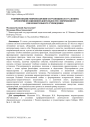ФОРМИРОВАНИЕ МИРОВОЗЗРЕНИЯ ОБУЧАЮЩИХСЯ В УСЛОВИЯХ ПРОФОРИЕНТАЦИОННОЙ ДЕЯТЕЛЬНОСТИ СОВРЕМЕННОГО ОБРАЗОВАТЕЛЬНОГО УЧРЕЖДЕНИЯ