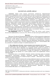 КАК ОБУЧАТЬ «ДЕТЕЙ АЛИСЫ»?