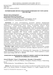 ФОРМИРОВАНИЕ ПРОФЕССИОНАЛЬНОЙ МОБИЛЬНОСТИ У КУРСАНТОВ МЧС РОССИИ