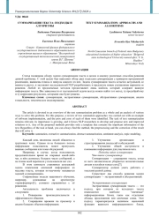 СУММАРИЗАЦИЯ ТЕКСТА: ПОДХОДЫ И АЛГОРИТМЫ