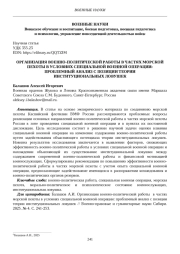 ОРГАНИЗАЦИЯ ВОЕННО-ПОЛИТИЧЕСКОЙ РАБОТЫ В ЧАСТЯХ МОРСКОЙ ПЕХОТЫ В УСЛОВИЯХ СПЕЦИАЛЬНОЙ ВОЕННОЙ ОПЕРАЦИИ: ПРОБЛЕМНЫЙ АНАЛИЗ С ПОЗИЦИИ ТЕОРИИ ИНСТИТУЦИОНАЛЬНЫХ ЛОВУШЕК